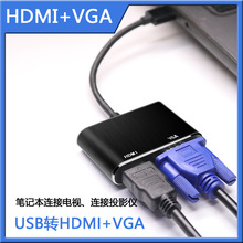 USB转HDMI VGA转换器同显电脑笔记本高清1080P转接头3.0USB拓展坞