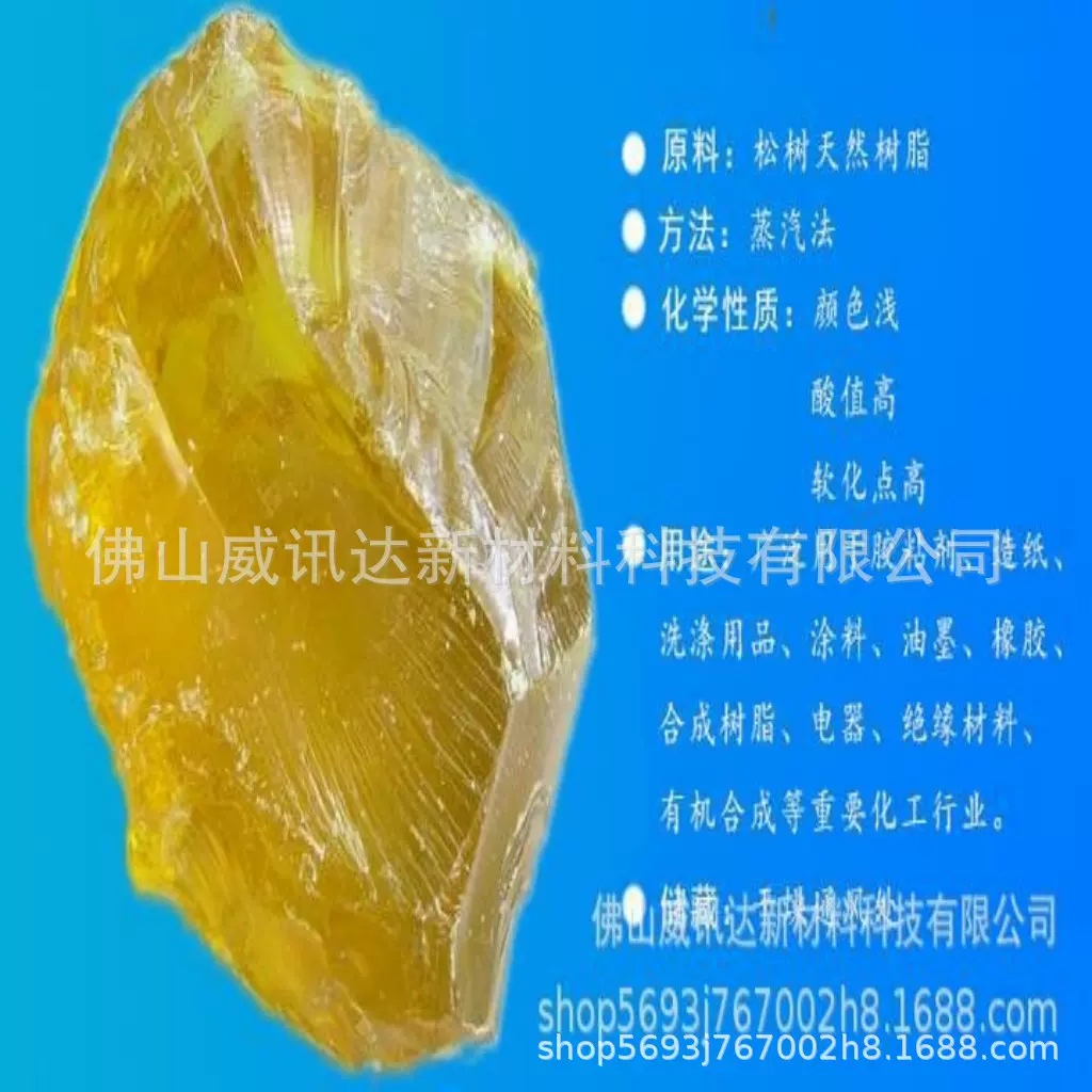 工厂直供马尾松 湿地松 粘合剂胶粘剂  造纸油漆橡胶增粘