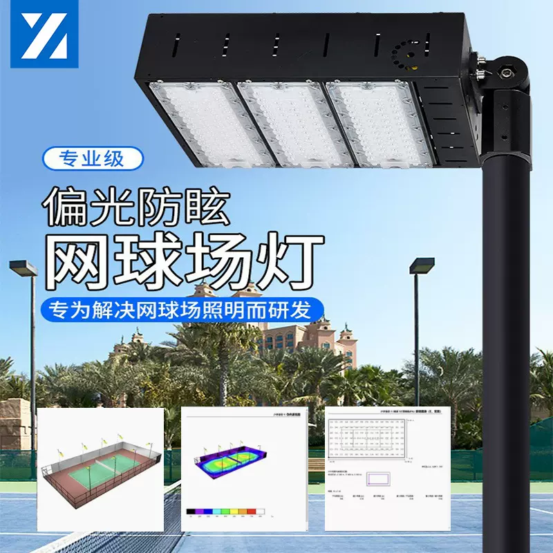 户外LED网球场专用灯防水广场高杆灯室外防眩偏光球场灯超亮