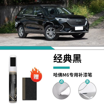 Car wax – m6 paint pen Harvard plus - haval-m6-classic-black-touch-paint-pen-frosted-paper