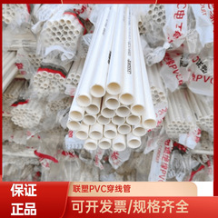 聯塑pvc電線管建築工事は電線電気工のケーシングの硬管pvcプラスチック管16 20 25 32を埋めます。