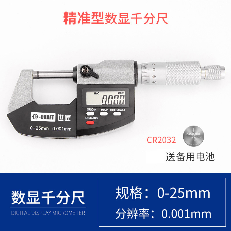 Shijang Highly precise mechanical rostometer, 0-25mm