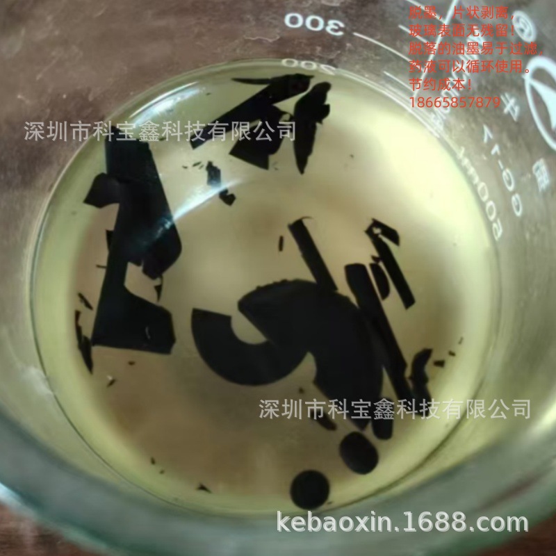 镜片玻璃脱墨剂1吨起生产批发