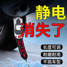 汽车静电带拖地带耐磨车载接地款去除神器车辆防静电环排气筒挂件