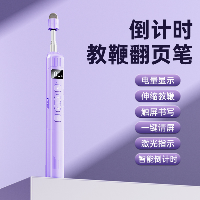 新款私模Q301多功能激光翻页笔支持多媒体可伸缩教鞭数显源头批发|undefined