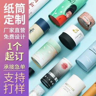 茶叶纸罐定制佛香保温杯书画纸管牛皮纸藕粉花茶化妆品纸 筒包装