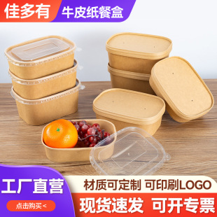 Disposable Kraft Paper Square Box Thickened Rectangular Lunch Box Take-away Bento Fast Food Box Environmentally Friendly Salad Packing Box Bowl