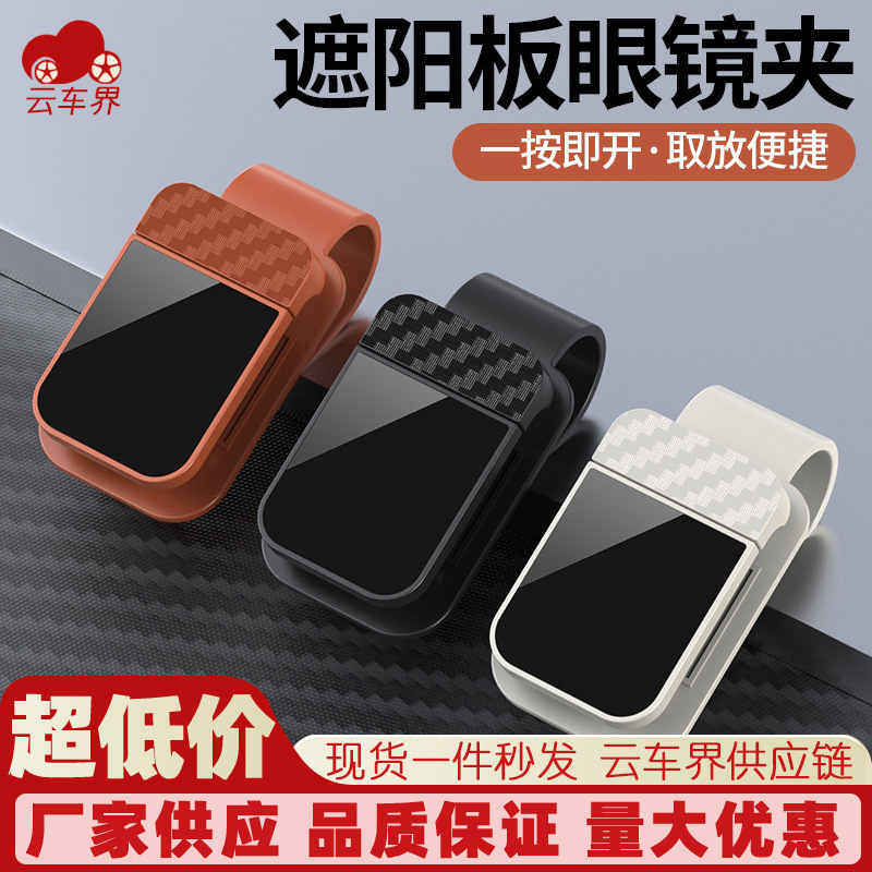 New Car-Mounted Multifunctional Clip-On Electroplated Snap-On Sunglasses Holder, Ticket Clip, Sun Visor Organizer for Sunglasses New Car-Mounted Multifunctional Clip-On Electroplated Snap-On Sunglasses Holder, Ticket Clip, Sun Visor Organizer for Sunglasses