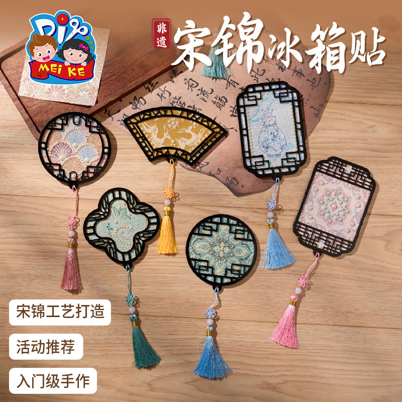 创意国潮宋锦冰箱贴手工diy制作材料趣味活动暖场亲子手作|undefined