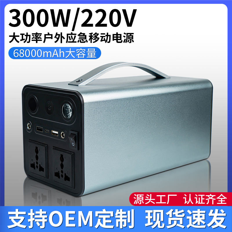 双向逆变 300W储能户外应急电源220V大容量太阳能便携式移动电源