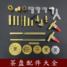 茶盘排水配件接头铜管实木根雕茶台不锈钢水盘出水口漏嘴弯头