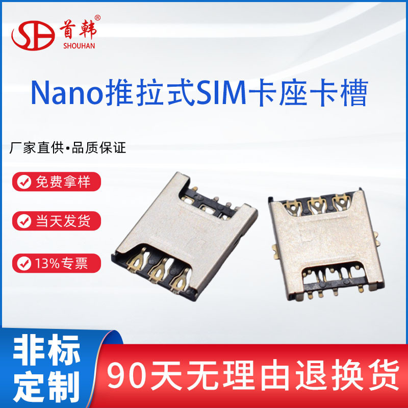 厂家现货Nano推拉式SIM卡座H1.35 7p内外焊脚手机电话卡座卡槽