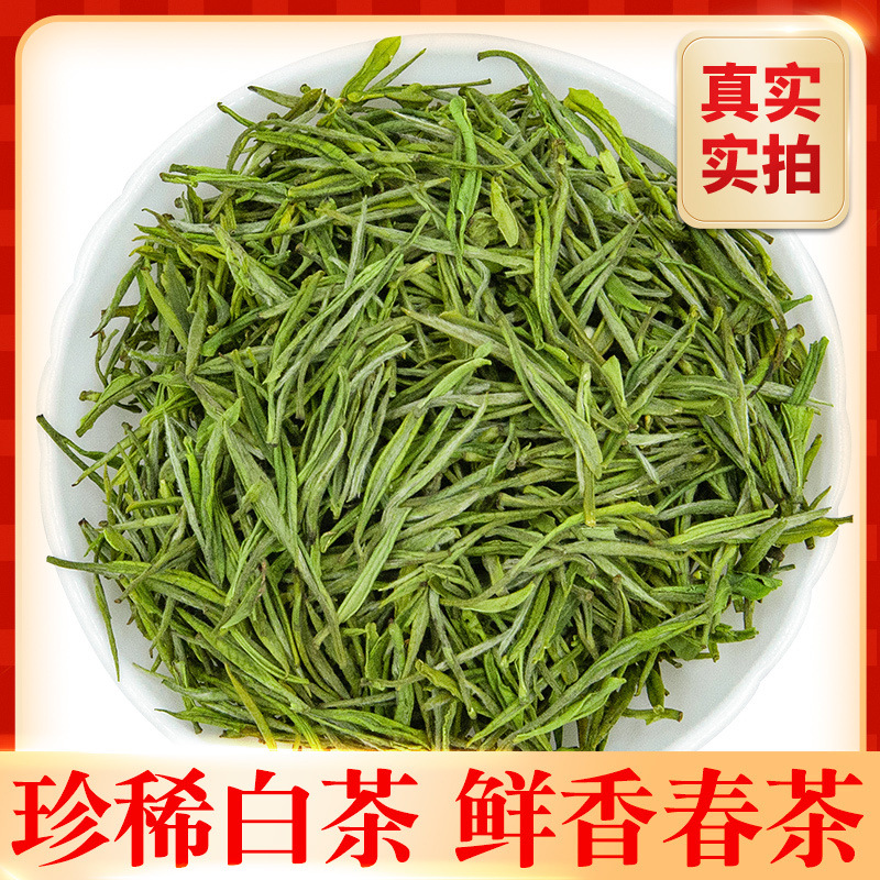 2024新茶珍稀白茶源自安吉产地茶叶绿茶雨前高山白茶毛峰茶
