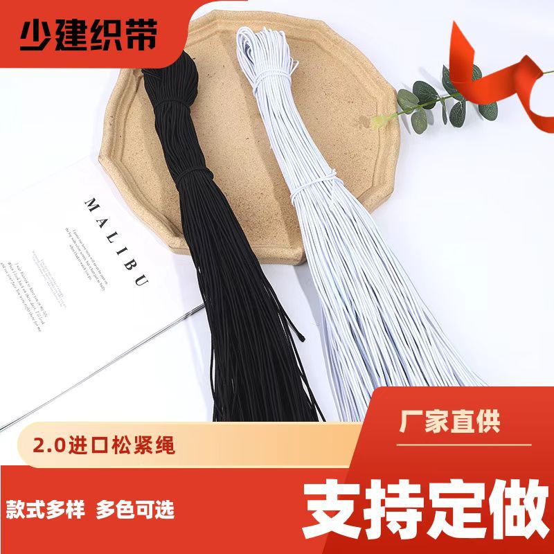 现货2mm高弹性服装松紧绳 圆松紧带 彩色涤纶弹力绳乳胶丝橡筋