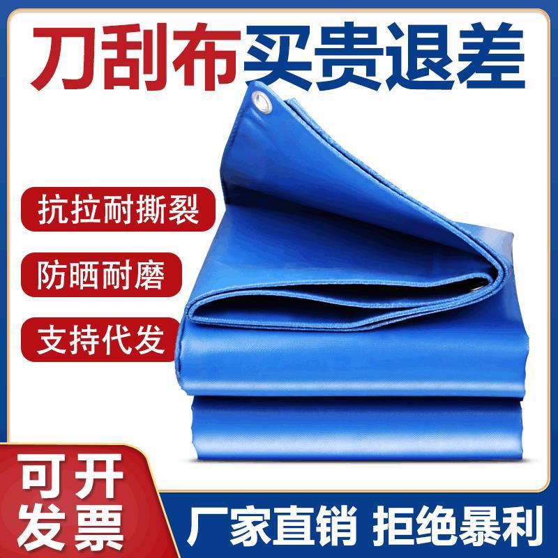 刀刮布批发加厚防水防晒篷布防雨布货车遮雨pvc蓬布遮阳布帆布