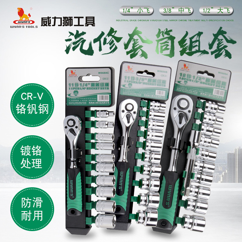威力狮12件棘轮套筒起子组套 铬钒钢镜面汽修车接杆小中大飞W0688