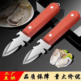 Factory Solid Wood Stainless Steel Oyster Knife Household Commercial Scallop Special Oyster Professional Shell Knife Multi-purpose Skid Knife