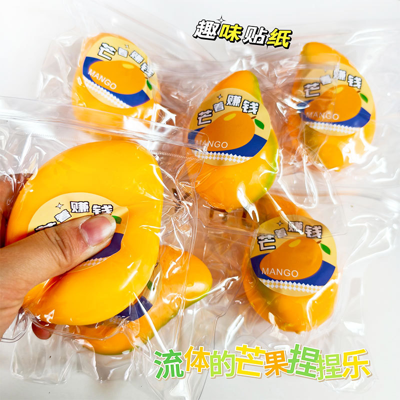 解压流体芒果捏捏乐慢回弹减压玩具水果捏捏乐可塑型流体芒果捏捏