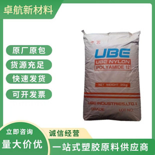 PA12 Japan Ube 3014U injection molding grade low viscosity high flow industrial application automotive parts