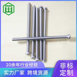 304不锈钢加长盘头内梅花机牙平端螺栓螺丝圆头梅花防盗加长螺丝