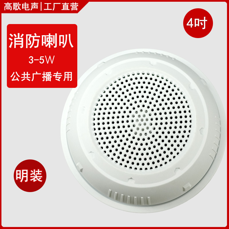 4inch Constant Voltage Fire Broadcast System Speaker Background Music Ceiling Speaker Ceiling Audio Speaker 3-5W