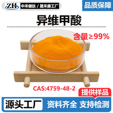 异维甲酸98%CAS 4759-48-2异维A酸13-顺式维A酸13-顺-视黄酸现货