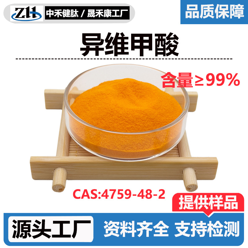 异维甲酸98%CAS 4759-48-2异维A酸13-顺式维A酸13-顺-视黄酸现货