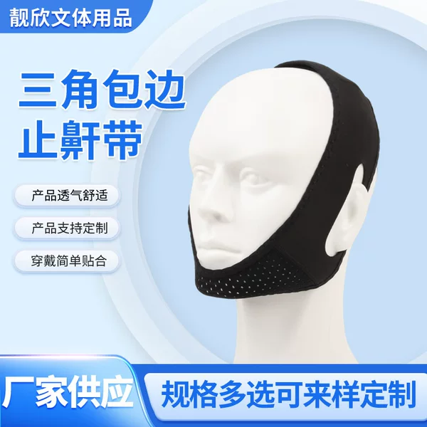 Snoring belt wholesale breathable quick-drying jaw protection belt mouth talking snoring mouth breathing sleep orthosis