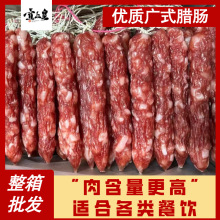 宣上皇优质广式腊肠纯肉微甜无淀粉天然肠衣制作广东广式腊肠批发