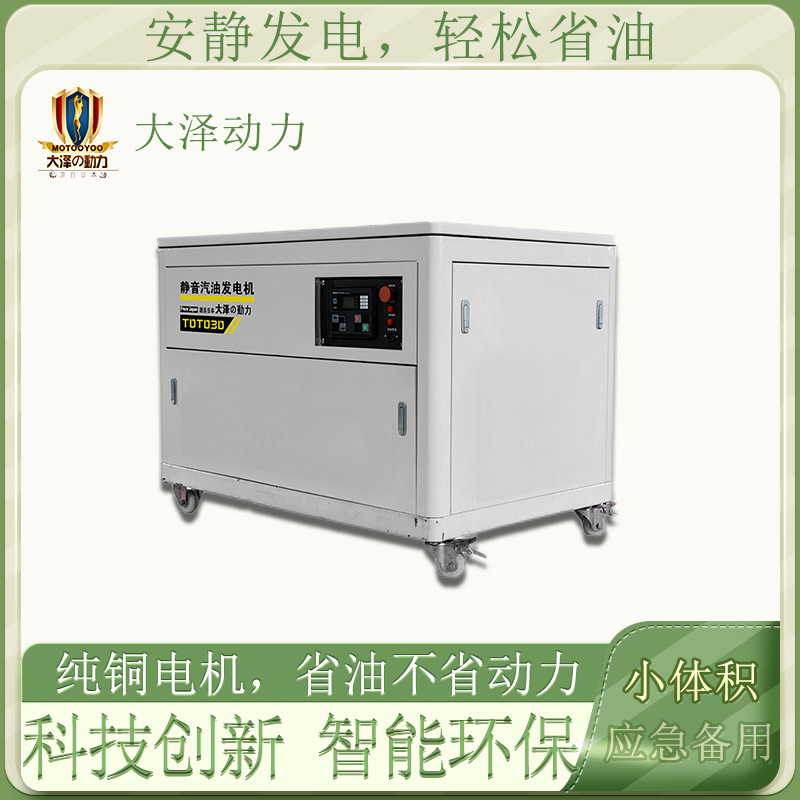 厂家30KW静音汽油发电机 大泽动力TOTO30-S单三相 物流很快就到了