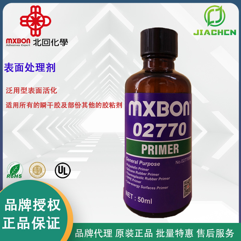 代理北回MXBON02770活化PE PP 硅胶电镀材不锈钢镁铝合金表面处理