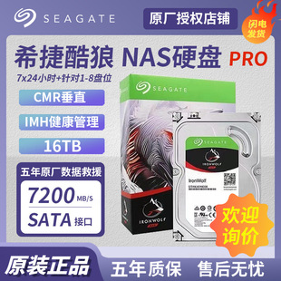 Подходит для Seagate 16 ТБ крутой механический жесткий диск Wolf PRONAS 3,5-дюймовый жесткий диск для сетевого облачного хранилища