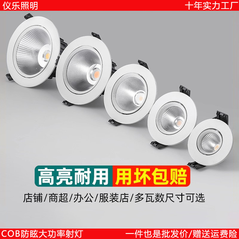 Spotlight Led Ceiling Light Embedded Super Bright Cob Household Hole Light Downlight 3W5W7W9W12W18W Commercial Spotlight