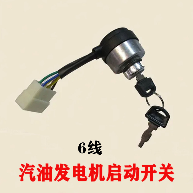 In-Stock Gasoline Generator Parts 188F/190F 5-8Kw Ignition Switch Electric Start Key Panel Switch