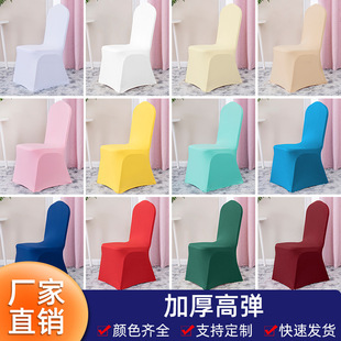 Hotel Chair Cover Elastic Chair Cover Thickened Elastic Air Layer Elastic Chair Cover Foot Chair Cover Banquet VIP Chair Cover