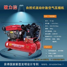 自动启停柴油机空压机移动式流动补胎修车风炮打气泵耐用柴油动力