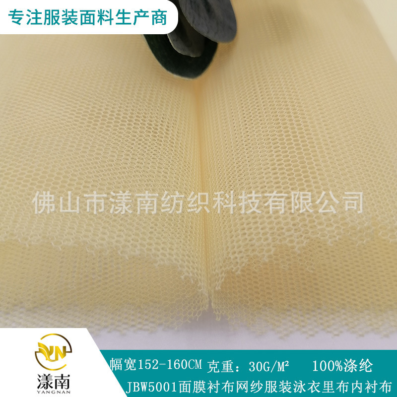 Wedding Dress Mesh Stereotyped Yarn Mask Cloth Clothing Lining Cloth Swimsuit Sportswear Lining Cloth Non-elastic