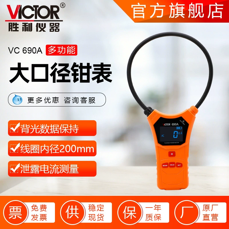 Победа 690 гибкие большие катушки Амперметр зажим измеритель мощности 1000A переменного тока утечки Амперметр Вольтметр