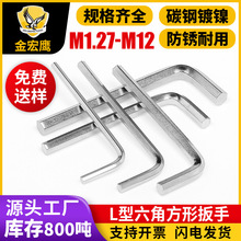 内六角扳手内六方L型平头小扳手批发1.27/1.5/2.0/2.5/3.0/4.0镍