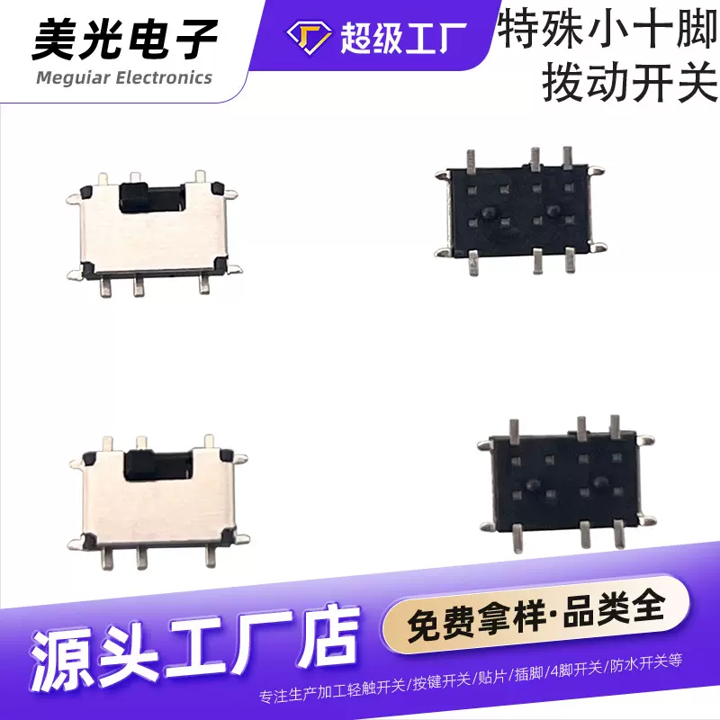 迷你小微型拨动开关2档10脚立式电源开关特殊拨动开关小十脚2H