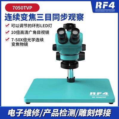 RF4高倍显微镜 手机主板维修高清显微镜 7-50X双臂连续变焦显微镜