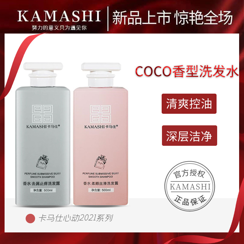 COCO shampoo Lasting Fragrance men and women Oil control Dandruff relieve itching Supple Perfume Rejuvenation Shower Gel factory Direct selling