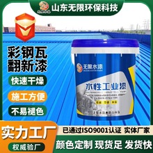 彩钢瓦翻新漆耐磨耐碱防锈工程施工厂房屋顶防腐改色彩钢翻新水漆