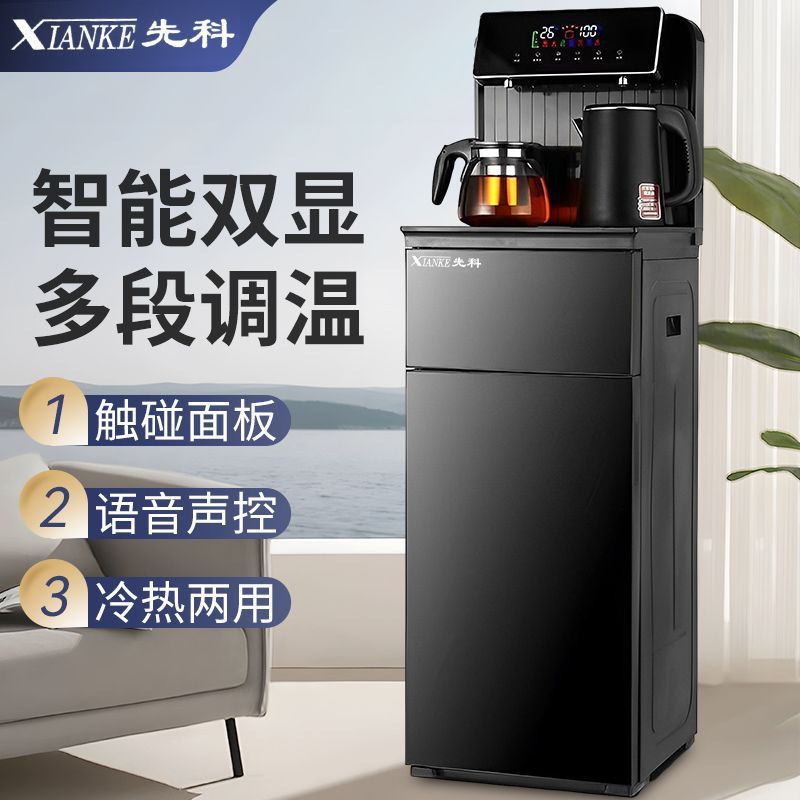 全自动茶吧一体机机家用语音制冷制热水桶多功能高端新款饮水机|undefined