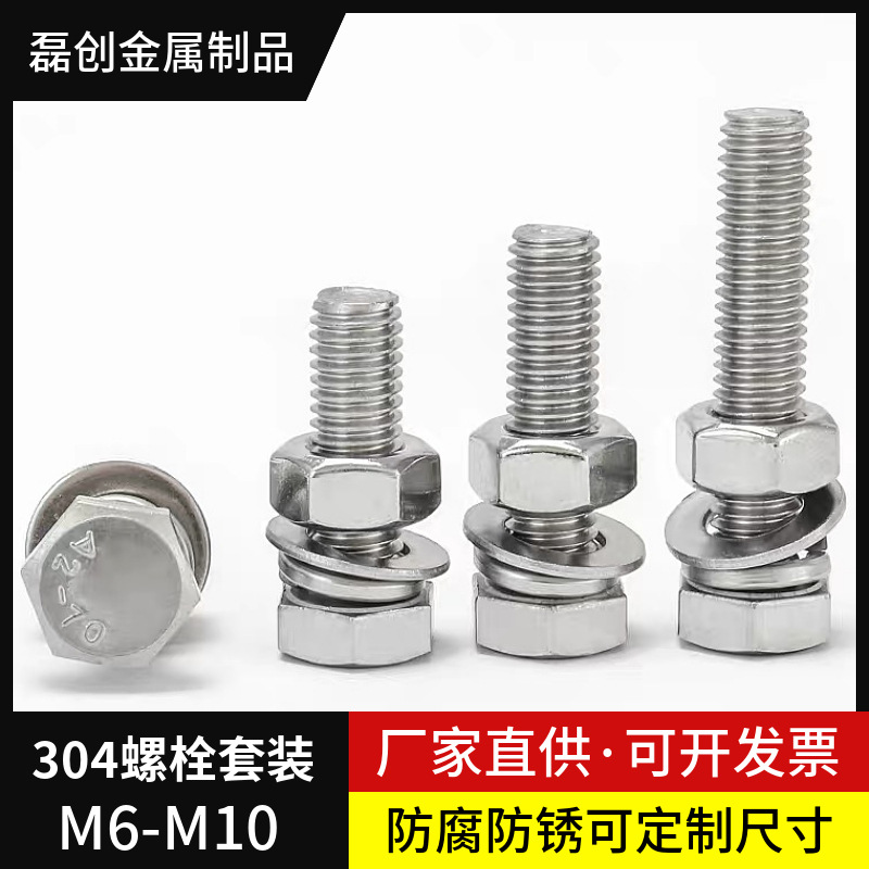 M6M8M10 304不锈钢外六角螺栓螺丝螺母套装大全加长螺杆*8- 200mm