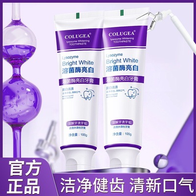[溶酶菌亮白牙膏100g美白牙齿清新口气去渍口腔护理牙膏极兔代发]
