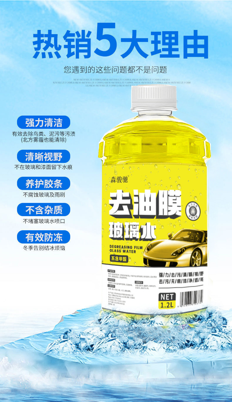 Senjunchi Car Windshield Washer Fluid - Removes Dirt, Oil Film, and Antifreeze -40 Degrees Winter Windshield Fluid