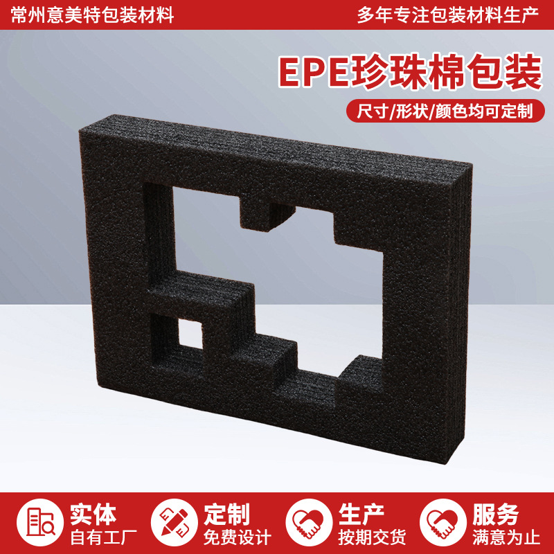 厂家直销 免费打样设计 物流包装 内衬 定位 黑色珍珠棉