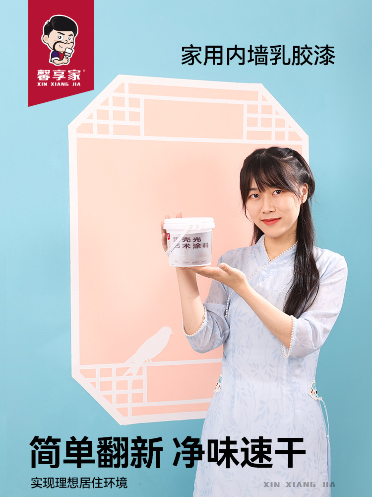 乳胶漆室内家用墙面翻新自刷涂料内墙面蛋壳光艺术漆白色刷墙油漆