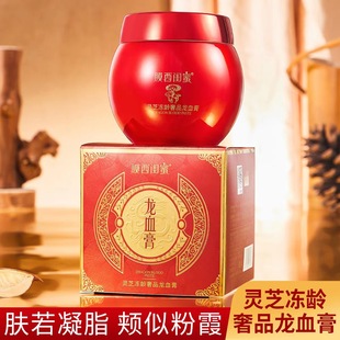 Shake voice live film Western girlfriends Ganoderma lucidum frozen age luxury dragon blood cream lady cream brighten makeup cream genuine manufacturers